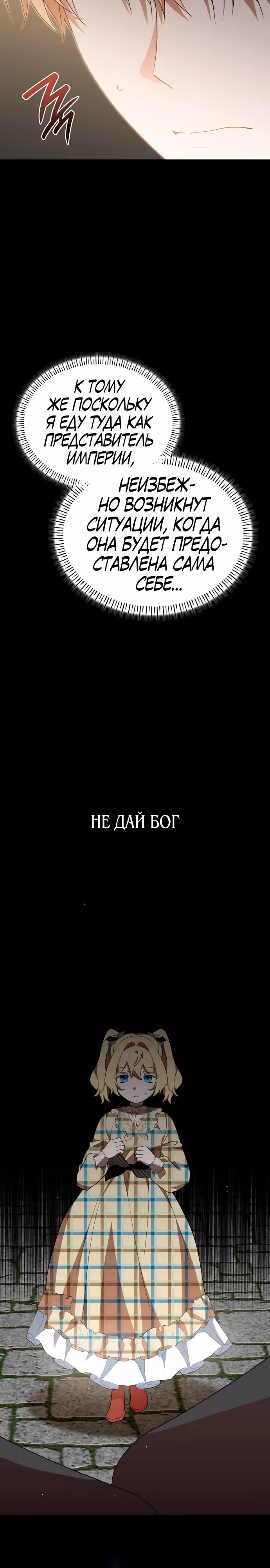 Они живут в саду принцессы — Том 1 · Глава 36, страница 18