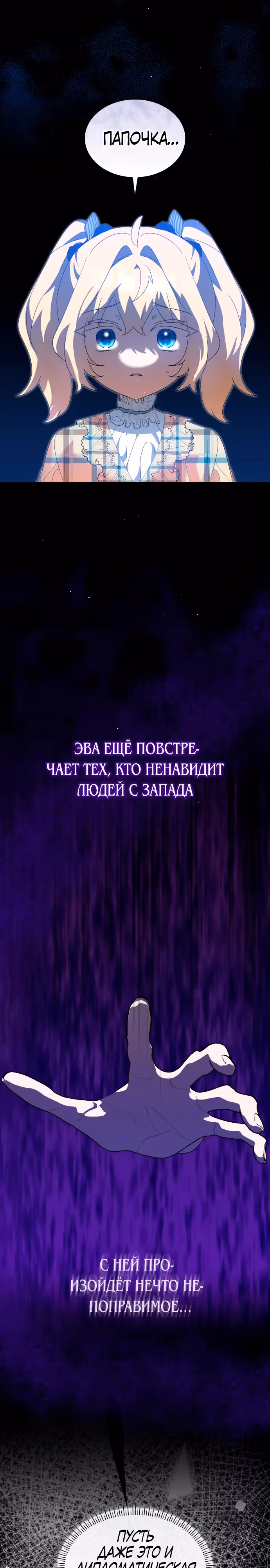 Они живут в саду принцессы — Том 1 · Глава 36, страница 19