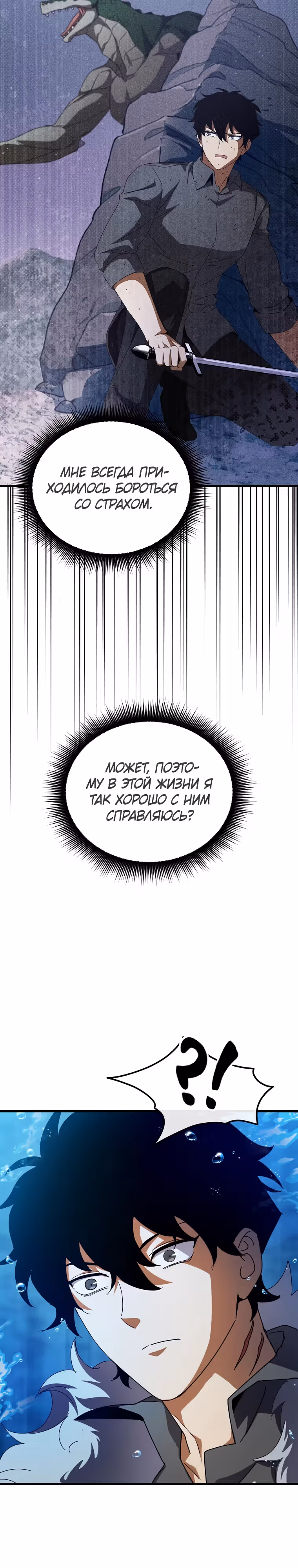 Я ограбил хранилище бога — Том 1 · Глава 42, страница 10