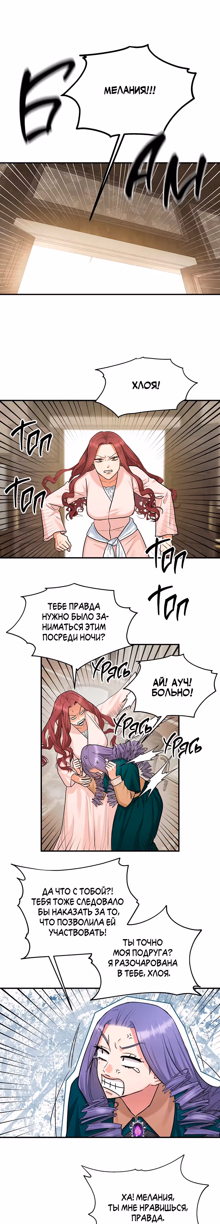 Два наследника — Том 3 · Глава 76, страница 15