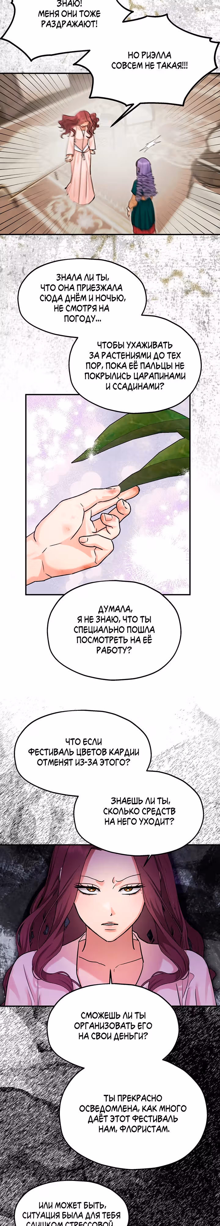 Два наследника — Том 3 · Глава 76, страница 17