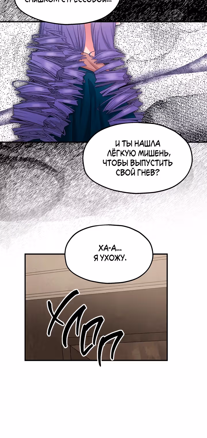 Два наследника — Том 3 · Глава 76, страница 18