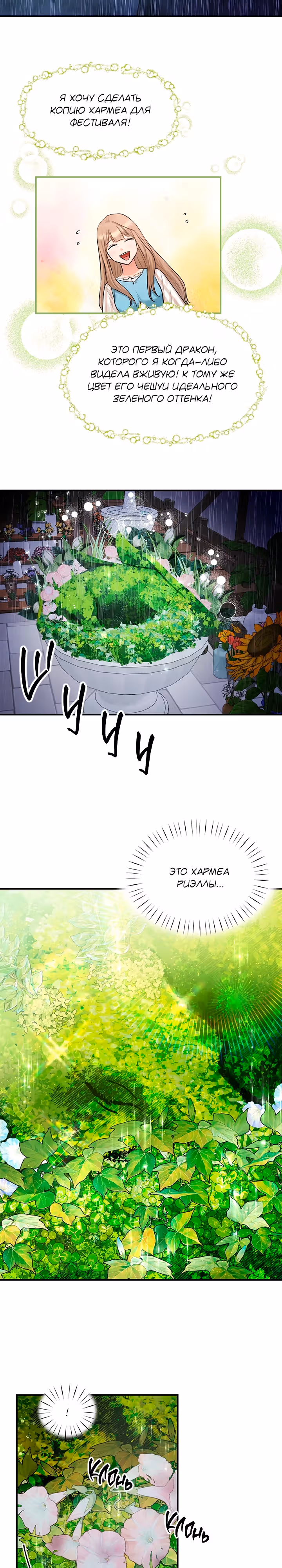 Два наследника — Том 3 · Глава 76, страница 3