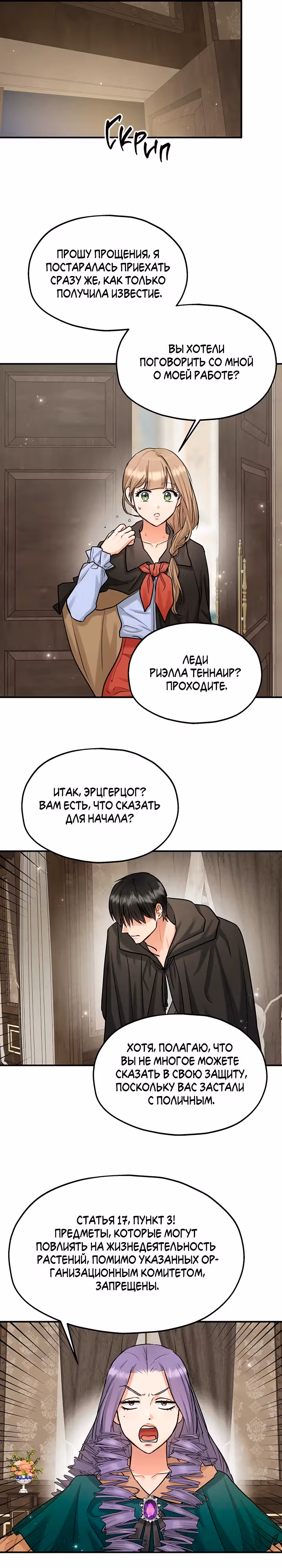 Два наследника — Том 3 · Глава 76, страница 7