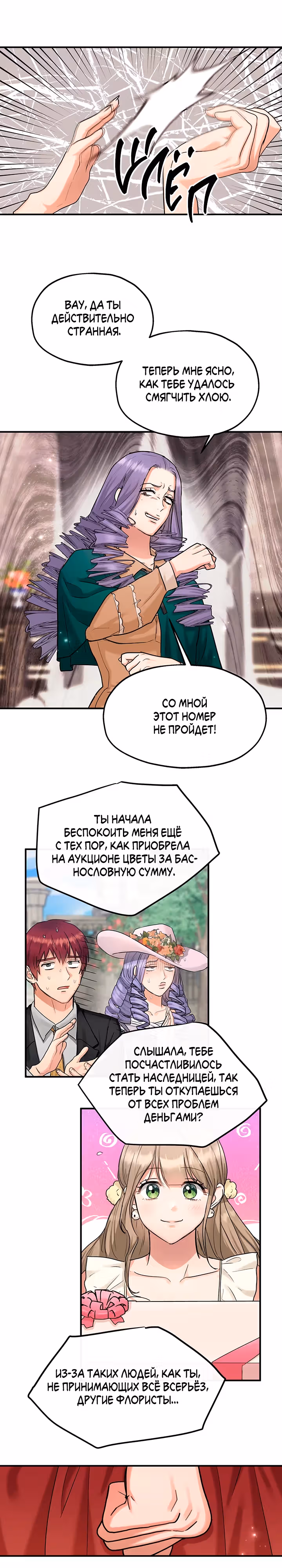 Два наследника — Том 3 · Глава 76, страница 9