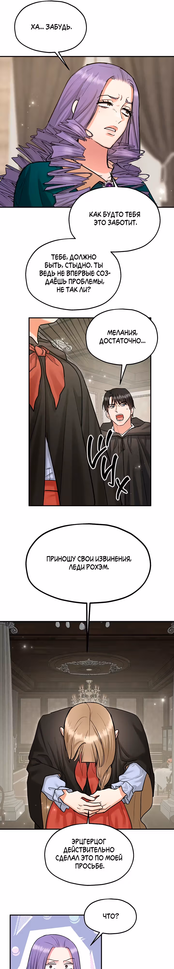 Два наследника — Том 3 · Глава 76, страница 10