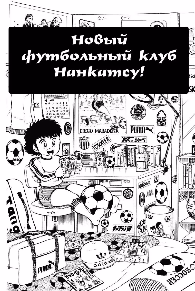 Капитан Цубаса — Том 1 · Глава 3, страница 2