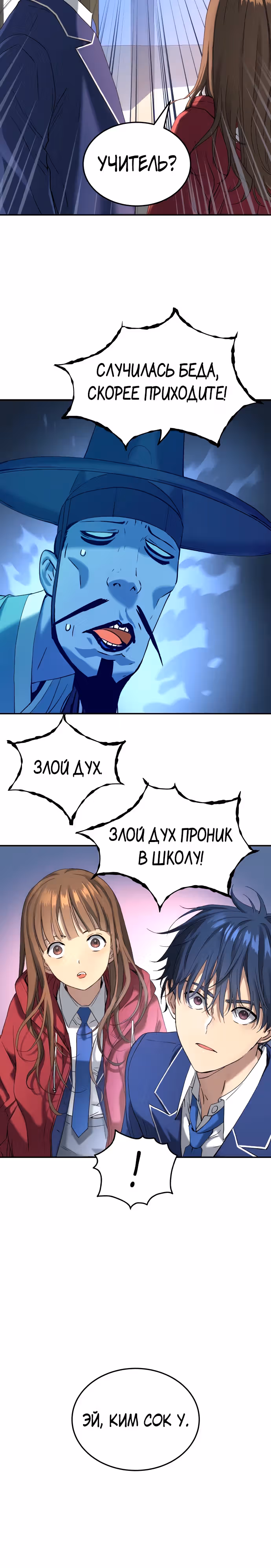 О! Дангун — Том 1 · Глава 57, страница 23