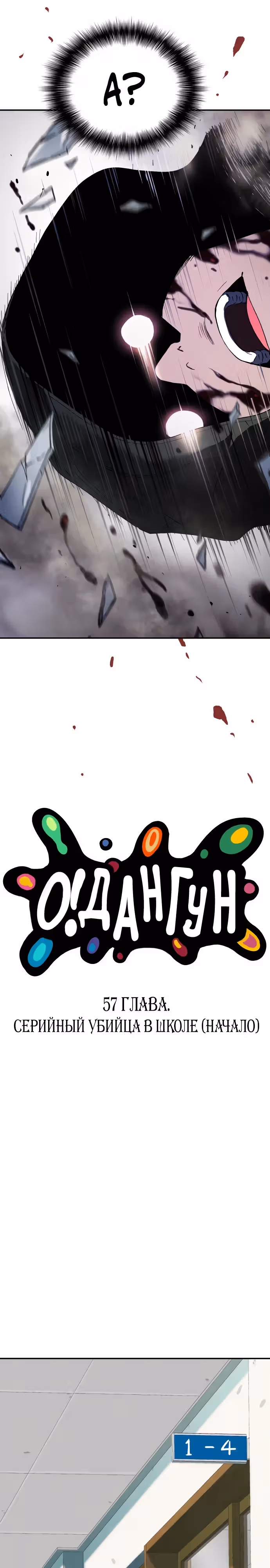 О! Дангун — Том 1 · Глава 57, страница 6