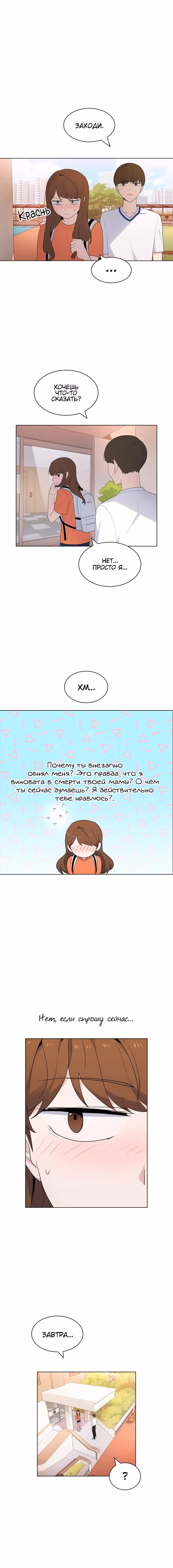 Мой плохой парень — Том 1 · Глава 40, страница 3
