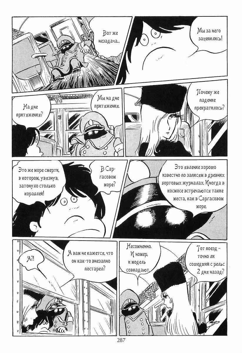 Галактический экспресс 999 — Том 2 · Глава 22, страница 12