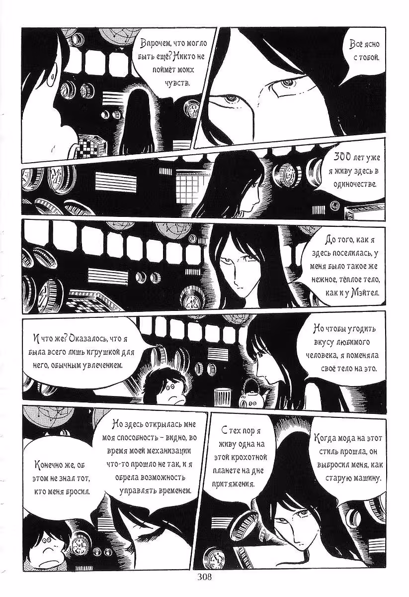 Галактический экспресс 999 — Том 2 · Глава 22, страница 33