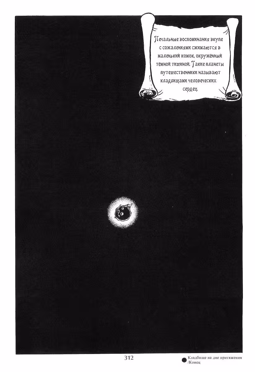Галактический экспресс 999 — Том 2 · Глава 22, страница 37