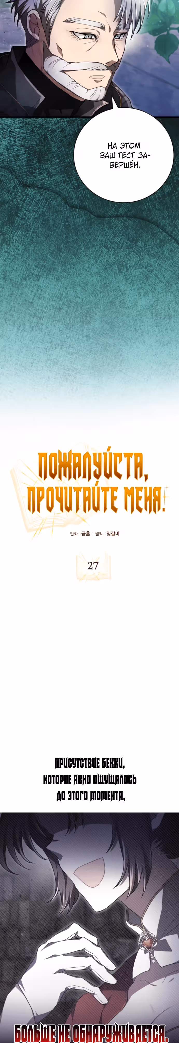 Пожалуйста, прочитай меня. — Том 1 · Глава 27, страница 13
