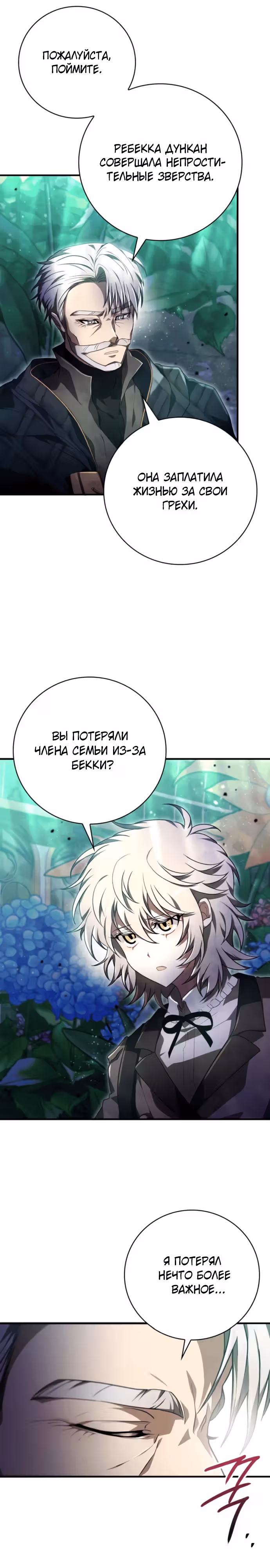 Пожалуйста, прочитай меня. — Том 1 · Глава 27, страница 16