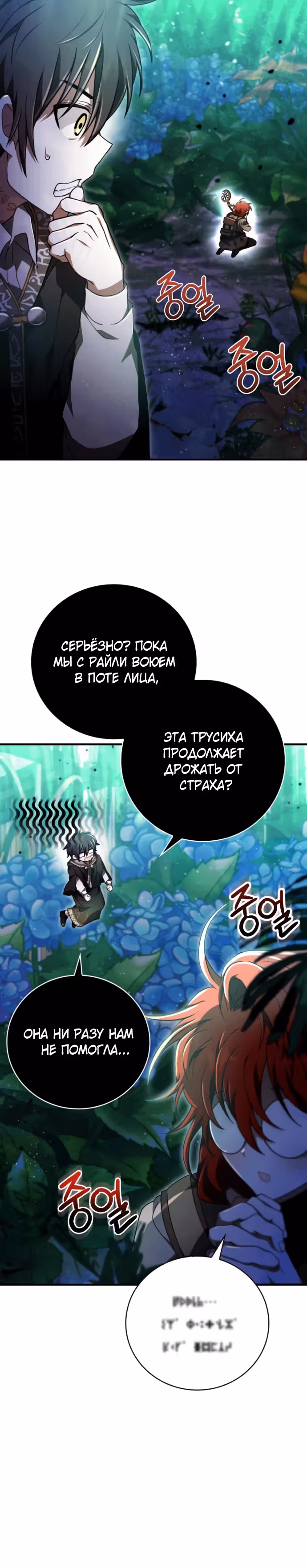Пожалуйста, прочитай меня. — Том 1 · Глава 27, страница 30