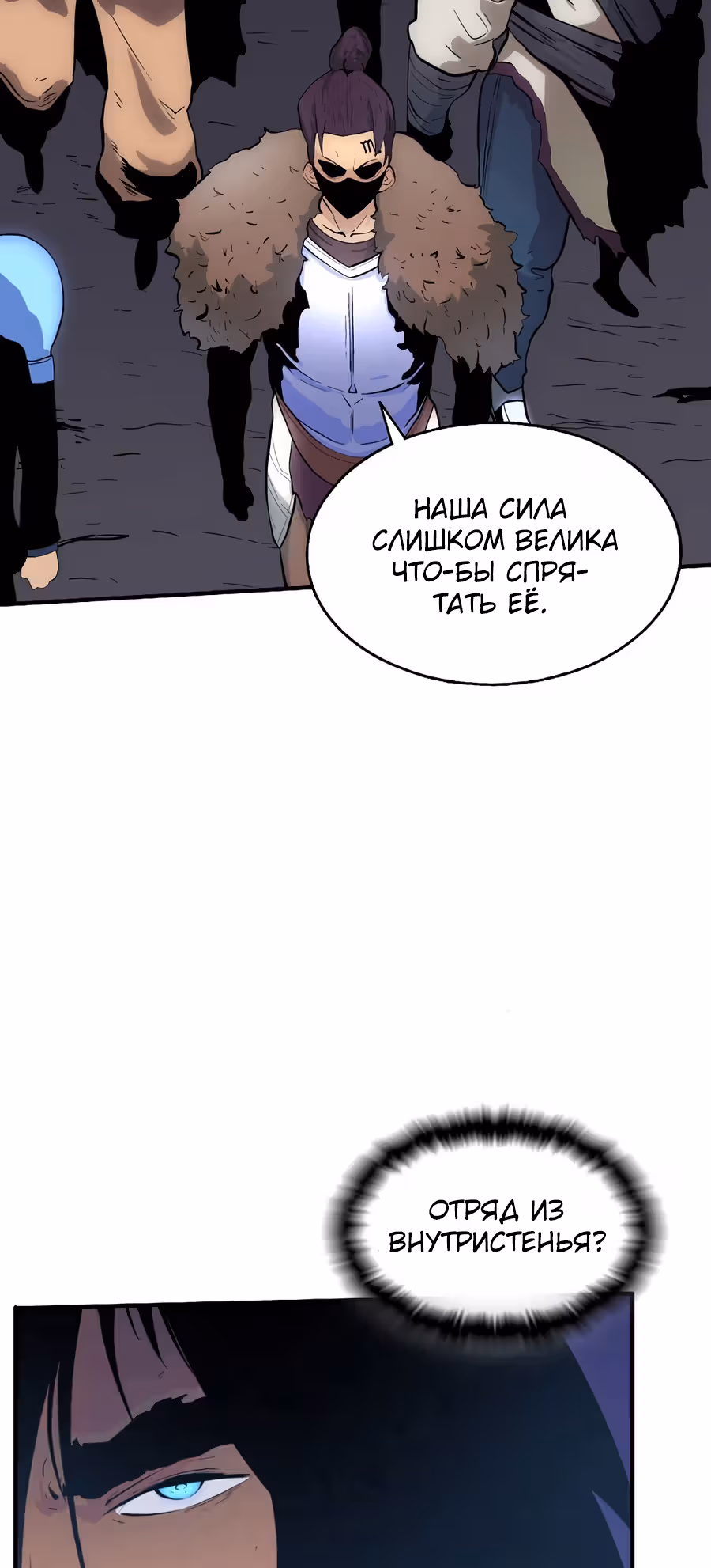 Истоки — Том 1 · Глава 6, страница 3