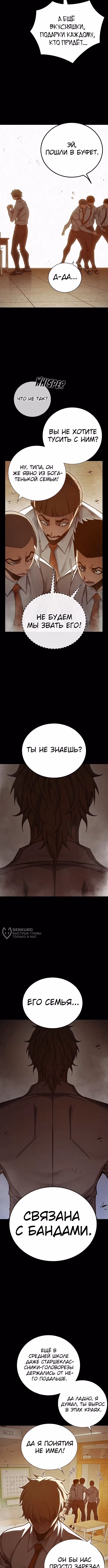 Тюрьма для несовершеннолетних — Том 1 · Глава 96, страница 2