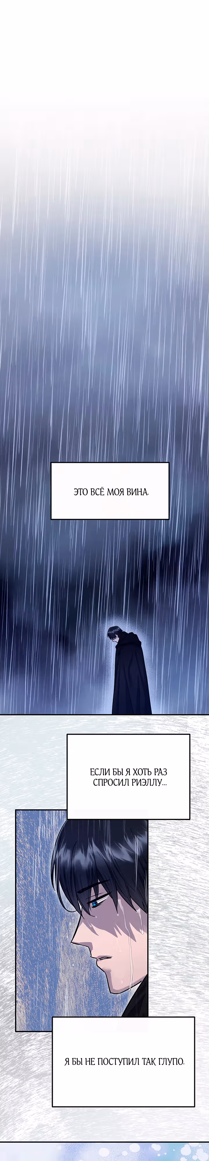 Два наследника — Том 3 · Глава 77, страница 2