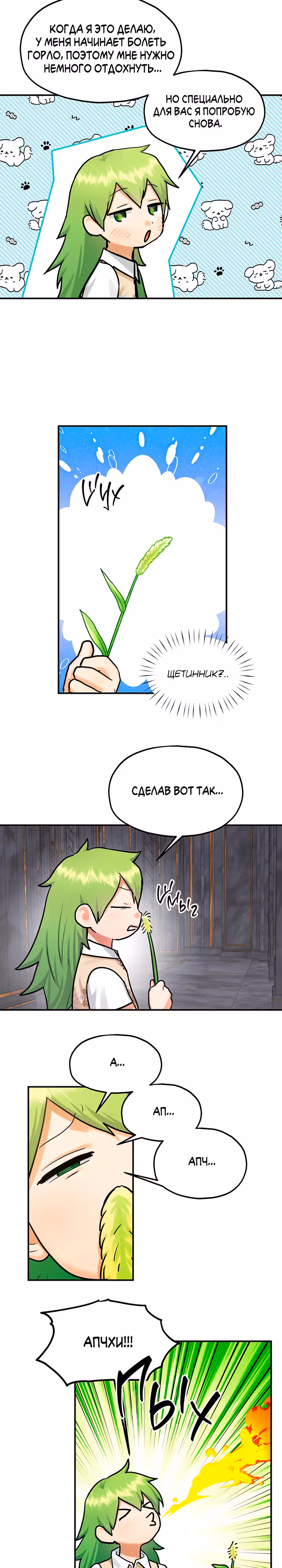 Два наследника — Том 3 · Глава 77, страница 16