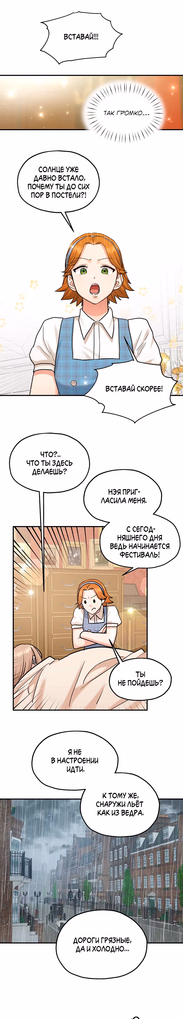 Два наследника — Том 3 · Глава 77, страница 4