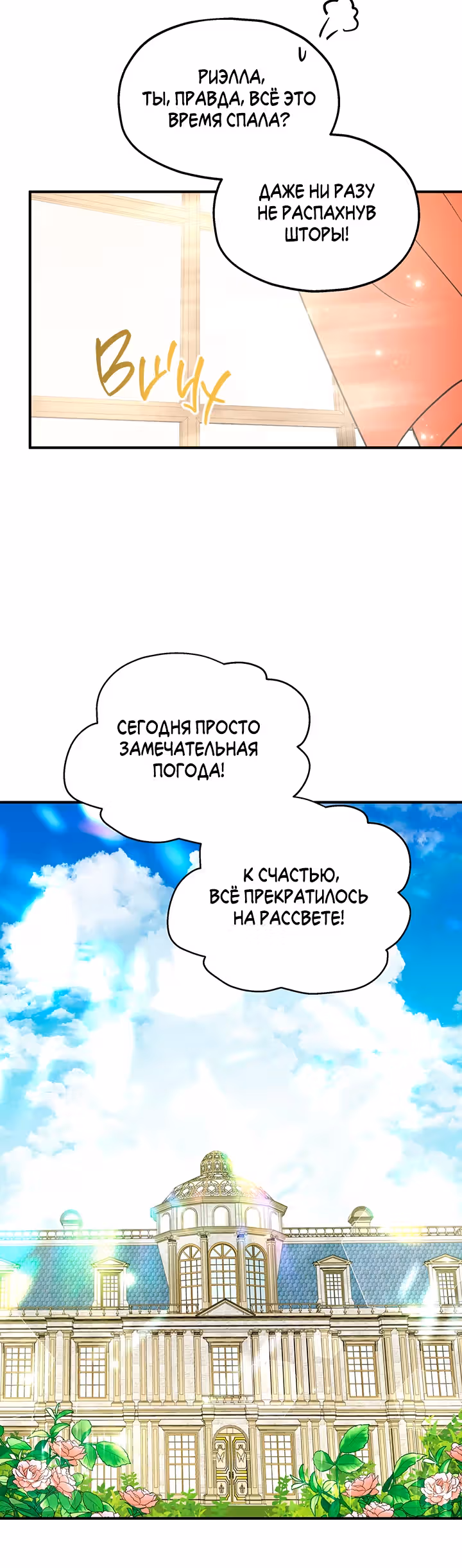 Два наследника — Том 3 · Глава 77, страница 5