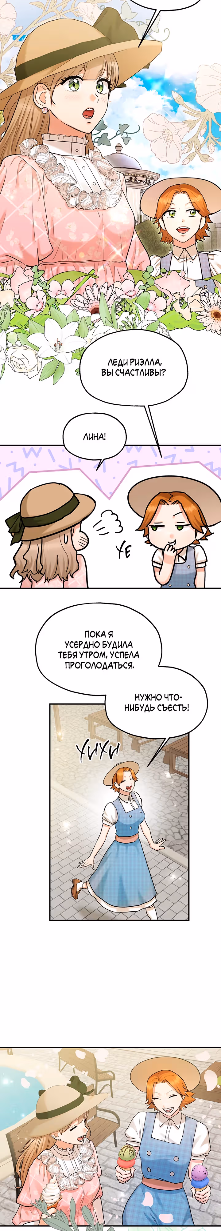 Два наследника — Том 3 · Глава 77, страница 7