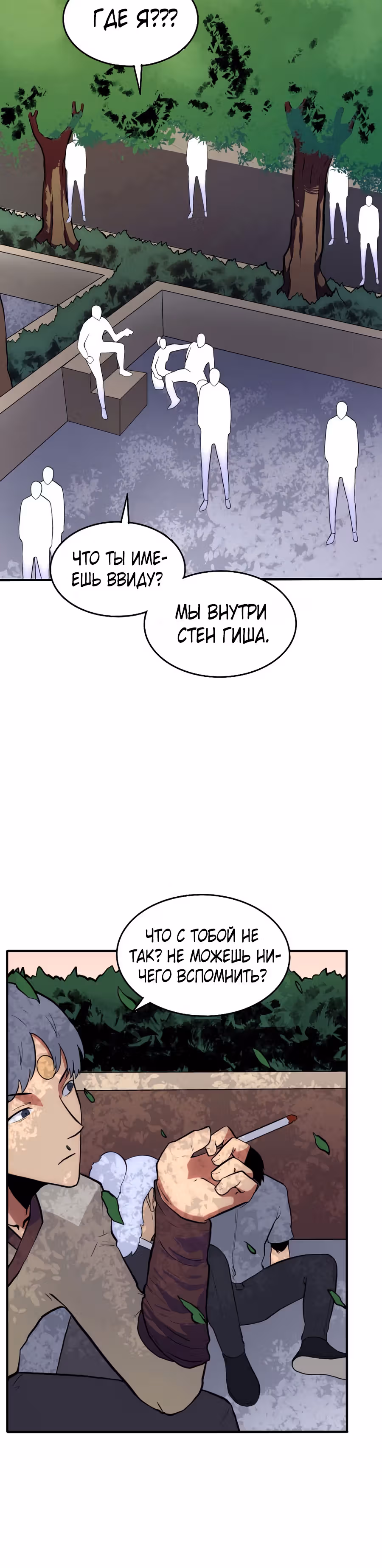 Истоки — Том 1 · Глава 7, страница 29