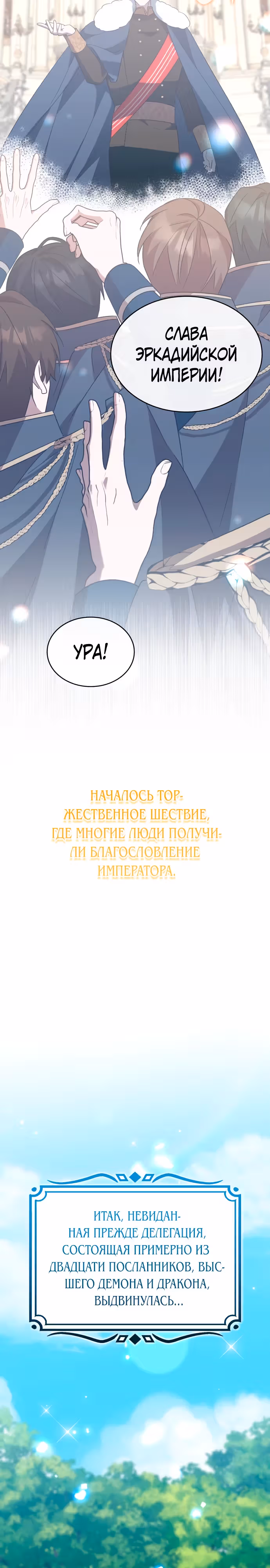Они живут в саду принцессы — Том 1 · Глава 37, страница 12