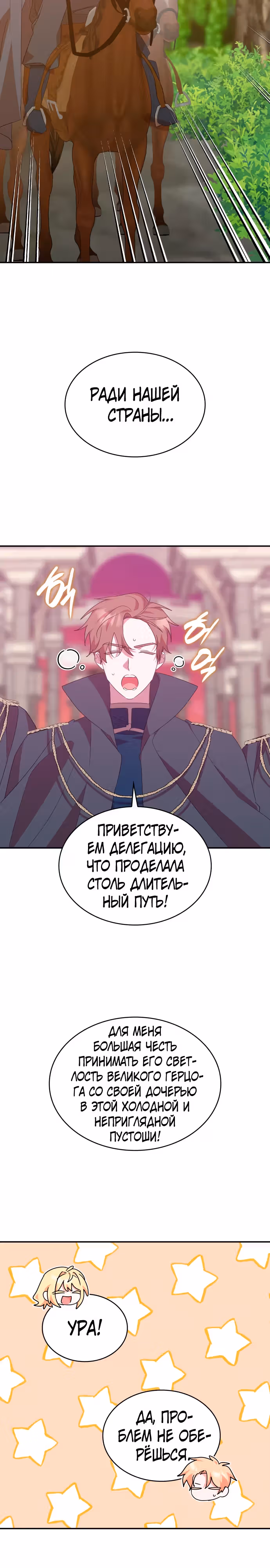 Они живут в саду принцессы — Том 1 · Глава 37, страница 18