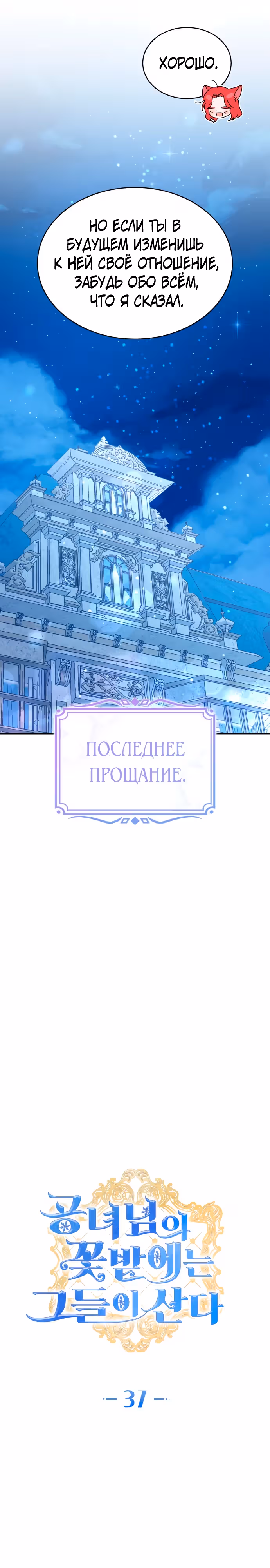 Они живут в саду принцессы — Том 1 · Глава 37, страница 9