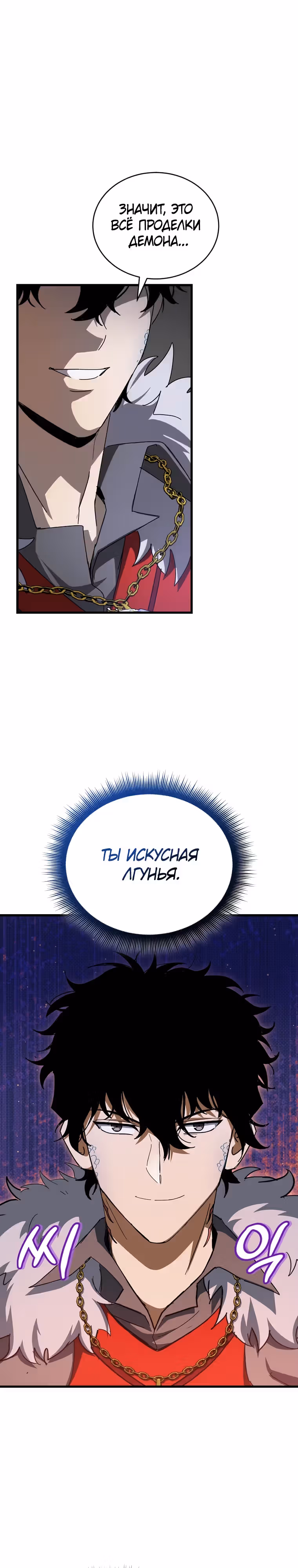 Я ограбил хранилище бога — Том 1 · Глава 43, страница 15