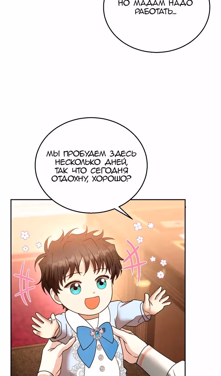 Я пытаюсь развестись со своим мужем-злодеем, но у нас есть ребёнок — Том 1 · Глава 103, страница 36