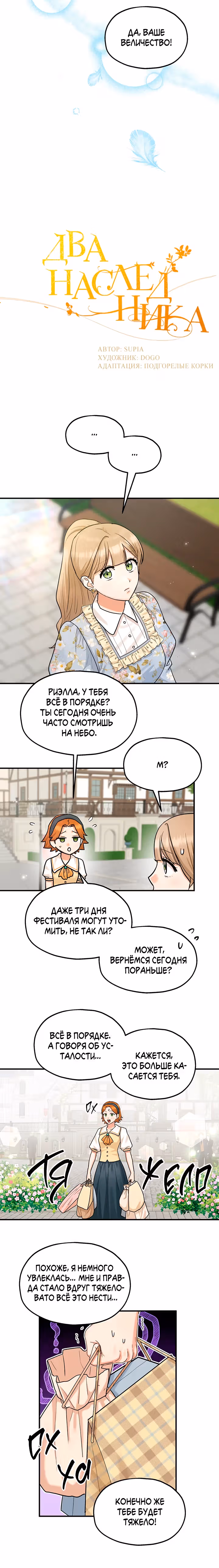 Два наследника — Том 3 · Глава 78, страница 4