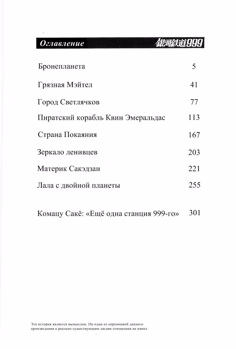 Галактический экспресс 999 — Том 3 · Глава 23, страница 3