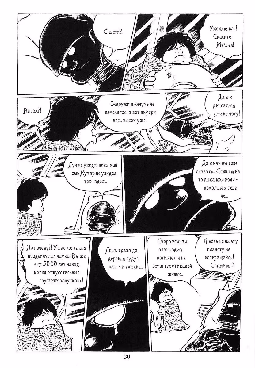 Галактический экспресс 999 — Том 3 · Глава 23, страница 29