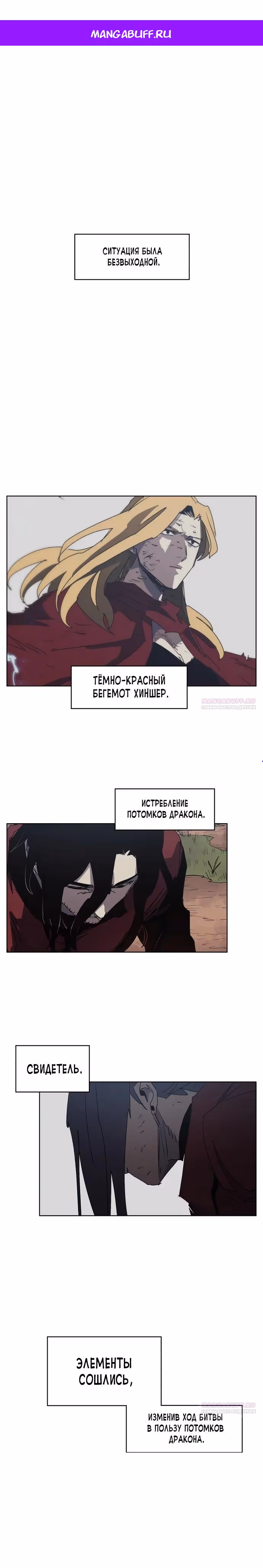 Рыцарь Огня — Том 1 · Глава 147, страница 1
