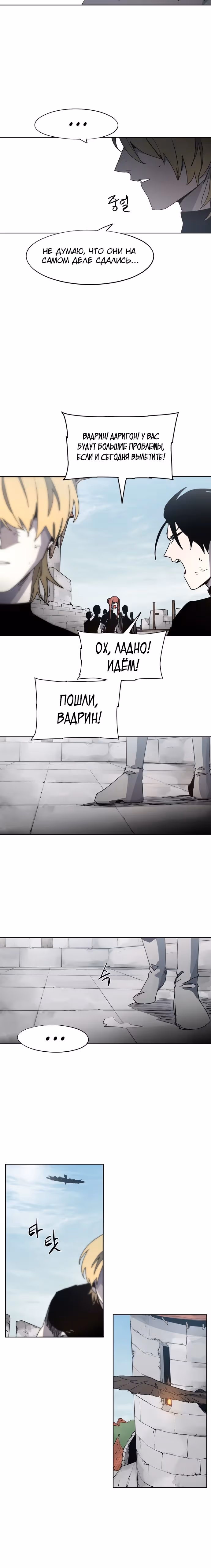 Рыцарь Огня — Том 1 · Глава 147, страница 15