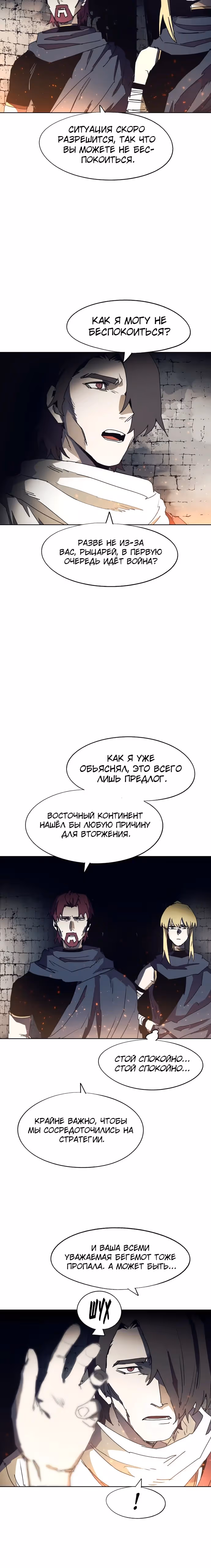 Рыцарь Огня — Том 1 · Глава 147, страница 17