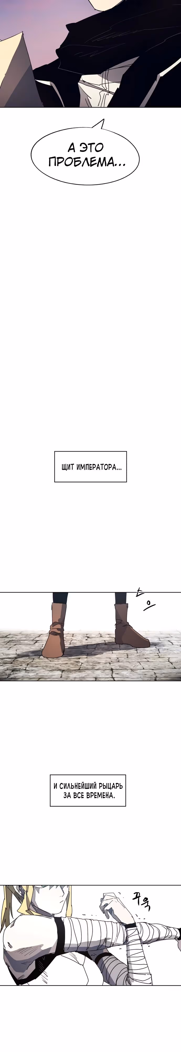 Рыцарь Огня — Том 1 · Глава 147, страница 21