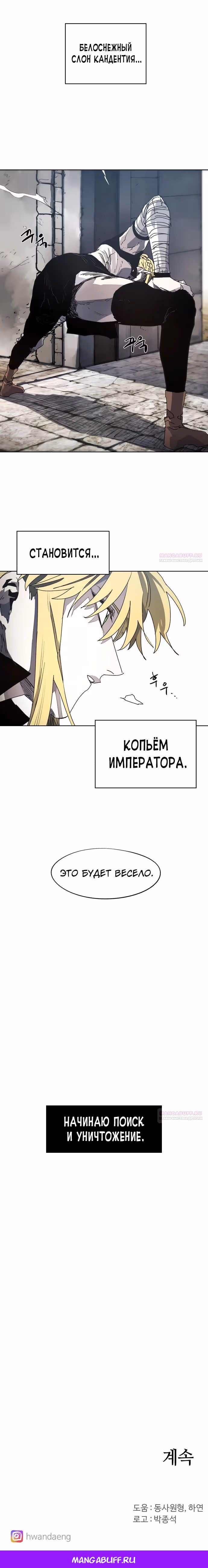 Рыцарь Огня — Том 1 · Глава 147, страница 22
