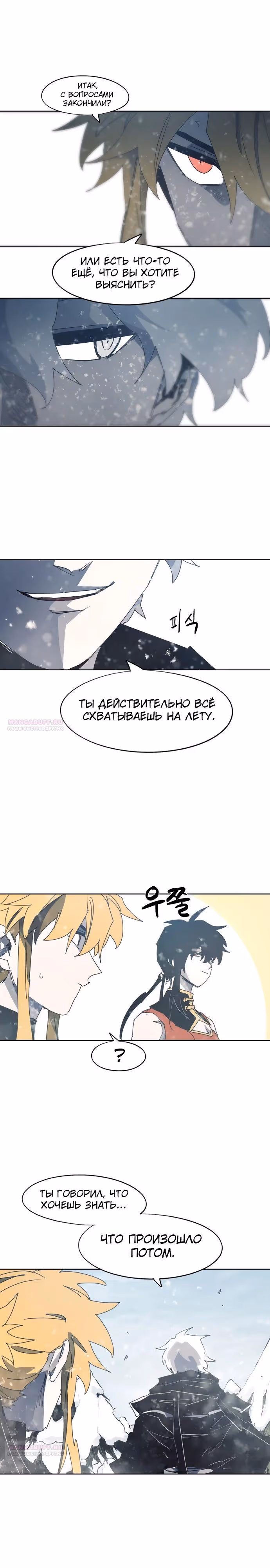 Рыцарь Огня — Том 1 · Глава 147, страница 6