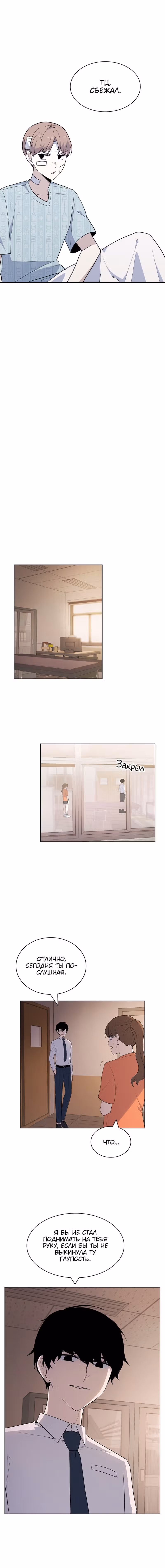 Мой плохой парень — Том 1 · Глава 37, страница 12
