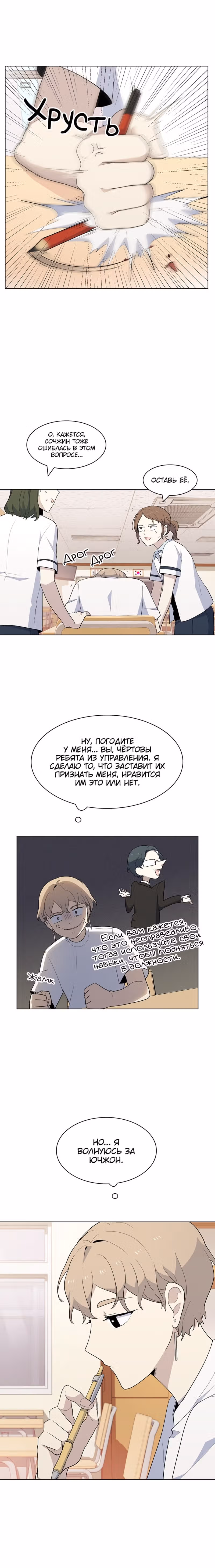Мой плохой парень — Том 1 · Глава 37, страница 8