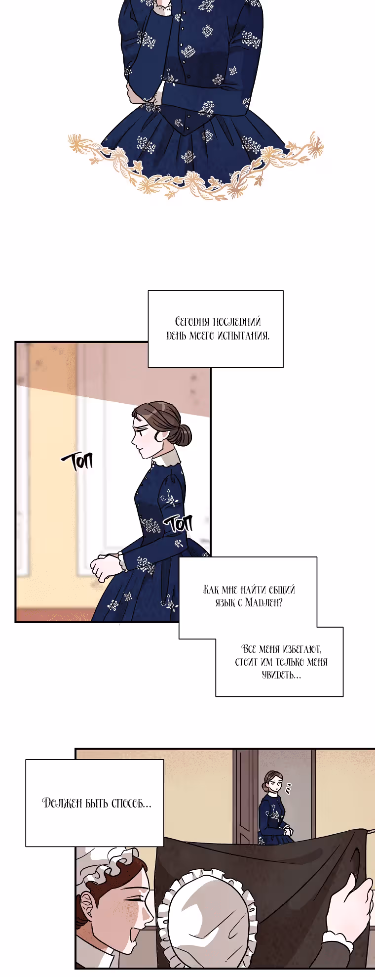 Стеклянная стена — Том 1 · Глава 20, страница 11