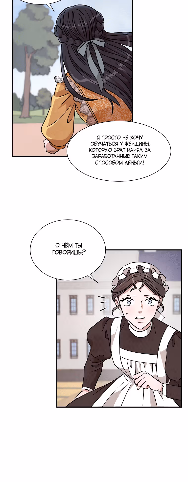 Стеклянная стена — Том 1 · Глава 20, страница 28