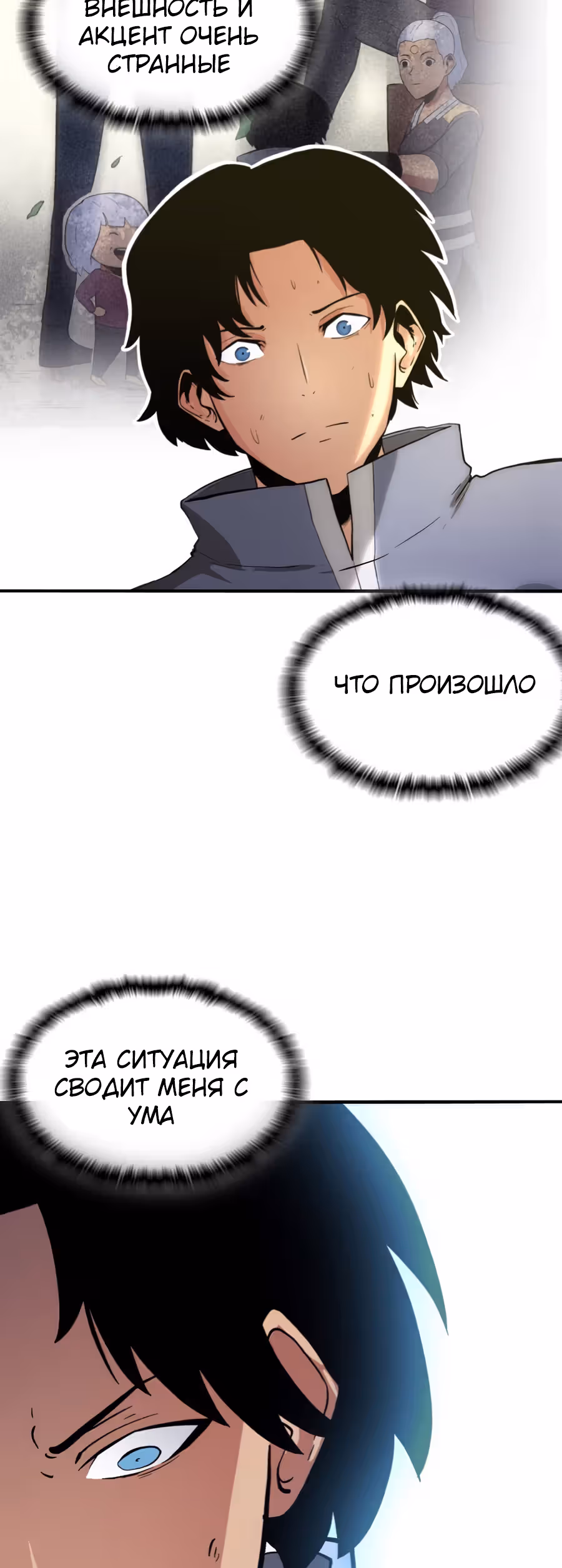Истоки — Том 1 · Глава 8, страница 11