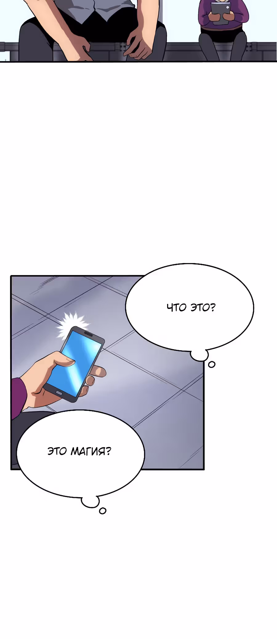 Истоки — Том 1 · Глава 8, страница 27