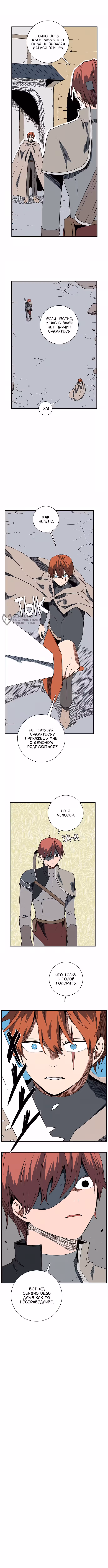 В Шаге От Короля Демонов — Том 1 · Глава 101, страница 7