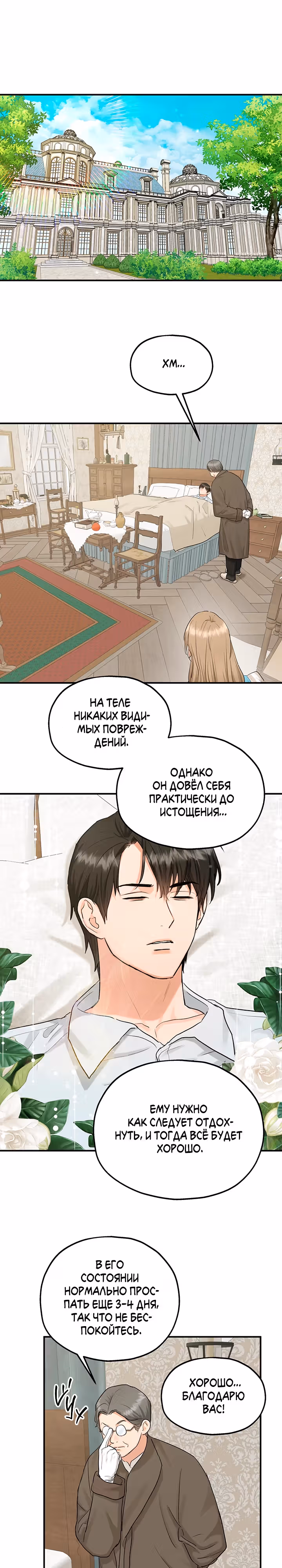Два наследника — Том 3 · Глава 79, страница 2